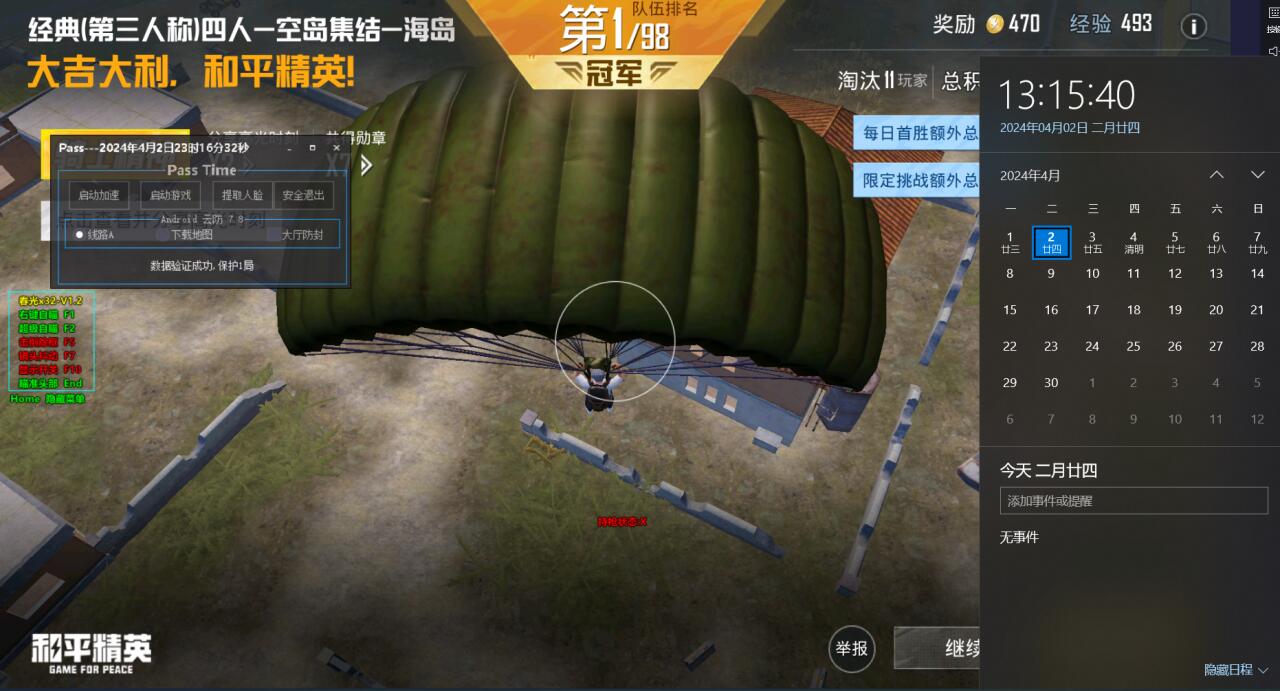 苹果版和平精英除草辅助